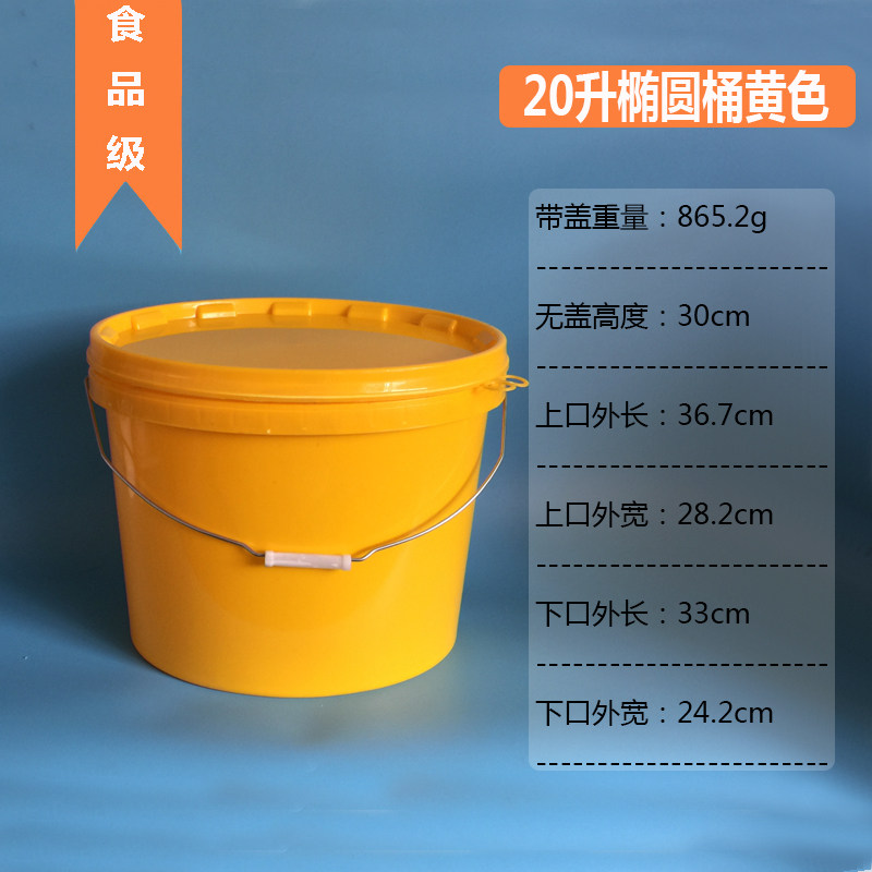 20升塑料桶包装桶椭圆桶加厚桶钓鱼桶食品级别桶水桶泡脚桶包邮