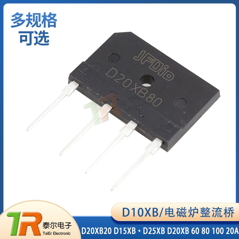 新款电磁炉整流桥 D10XB D20XB20 正品 D15XB D25XB 60 80 100 20