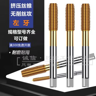 左牙挤压丝锥M2M3M4M5M6M8M10M12M14M16M18M20X1X1.5反牙倒牙丝攻