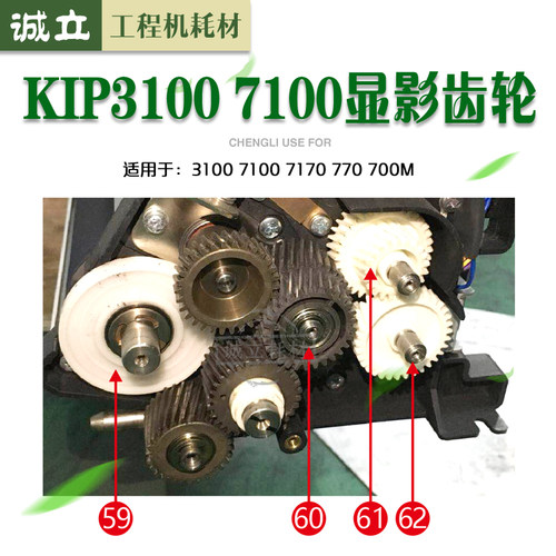 奇普KIP3100 7100 7170 770 700M工程机显影器齿轮 双层齿轮