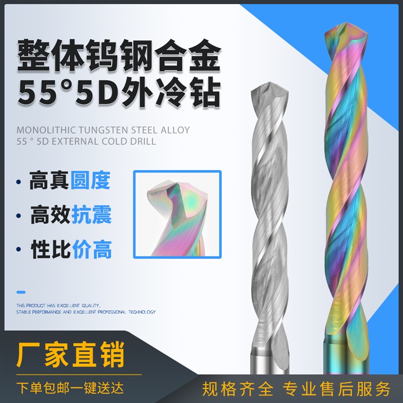 铝用整体合金钻头钨钢钻七彩涂层5倍径咀等柄合金钻1-14mm0.05