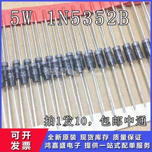 (10个) 5W稳压二极管 1N5352B IN5352 15V 直插大功率稳压管