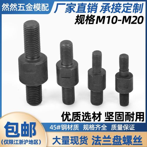 数控车床法兰盘螺丝 卡盘连接双头连接专用螺丝螺母配件M10M12-20