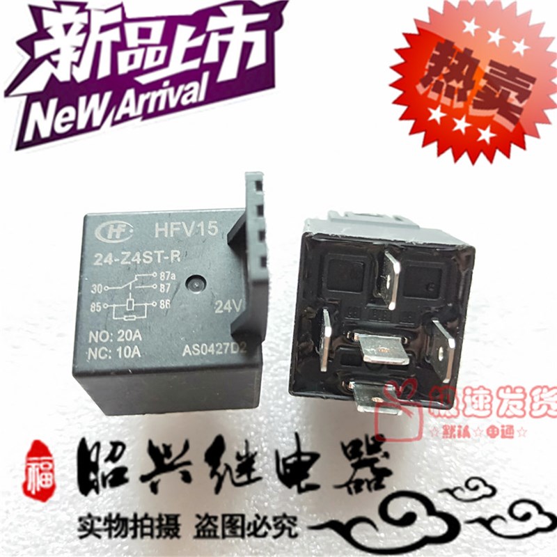 全新HFV15 24-Z4ST-R 24VDC宏发20A转换型24-Z4ST-R 汽车继电器