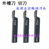 株洲焊接车刀外槽刀切刀16方18方20方YT15YS8YG8YT726切断刀割刀