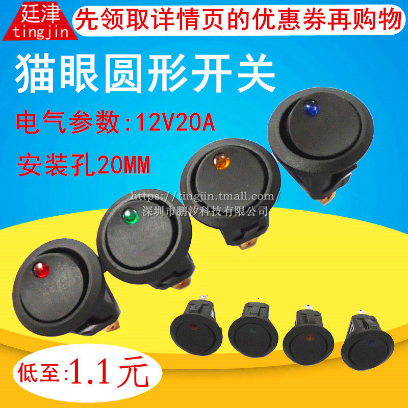KCD1圆型开关猫眼12V红绿黄蓝灯20A汽车改装开关圆形翘板电源开关