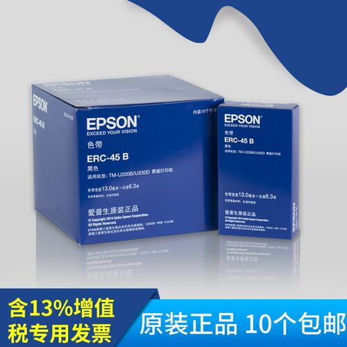 爱普生EPSON ERC-45B色带架U330 U330B U330D色带盒ERC45BR色带框