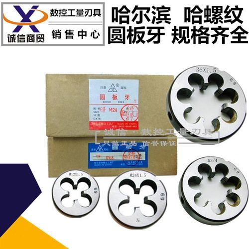 哈尔滨/哈螺纹圆板牙 元板牙M42M45M48M50M52X1X1.5X2X3X4