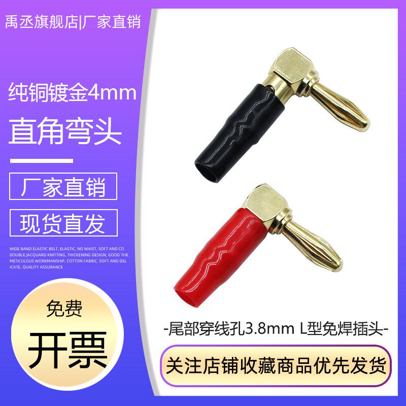 纯铜镀金4mm直角弯头L型免焊香蕉插90度音箱喇叭线插头banana插