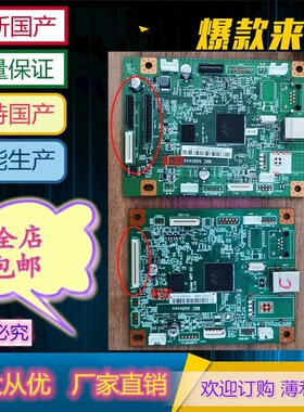 奔图M6508主板M6506 M6550NW震旦AD220MC电源板 USB口数据驱动板