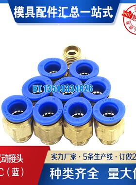 蓝色PC快速接头 PC6-01 6-02 8-01 8-02 10-01 10-02 12-02 12-03