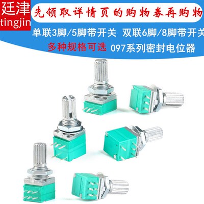 RK RV097NS B10K/20K/50K/100K B103单双联6脚音响功放密封电位器