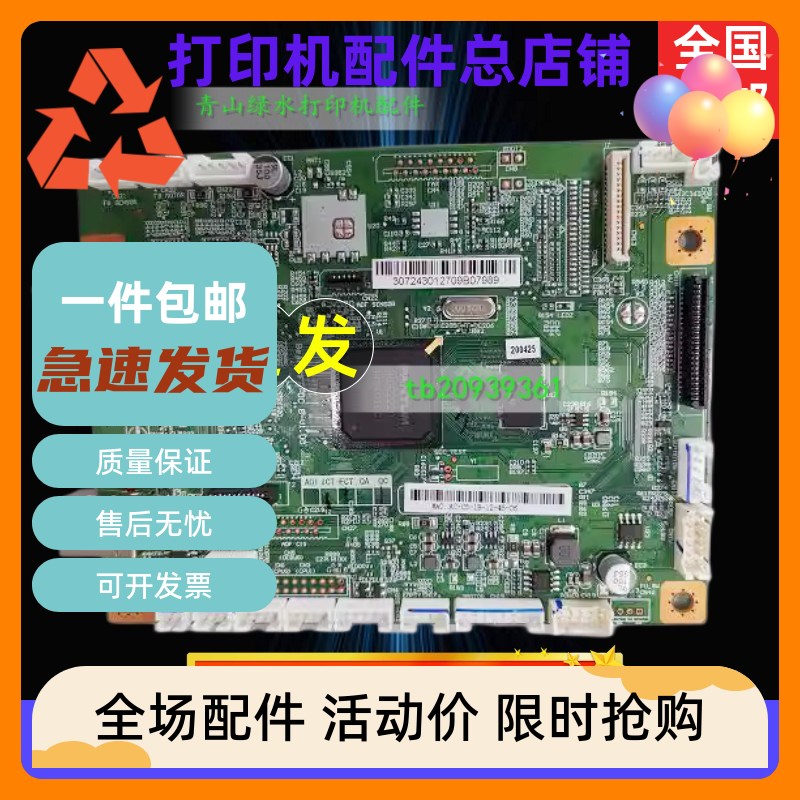 适用奔图M7100DN M6700D主板 接口板 奔图6760DW 6700主板 电源板