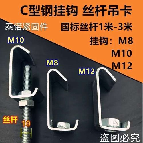 C型钢丝杆挂钩 丝杆吊钩 C型钢吊卡配件 牙条挂钩 国标M6M8M10M12