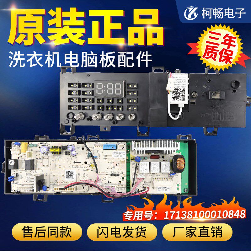 适用原装美的滚筒洗衣机电脑板MG70V30WX主板17138100010848控制