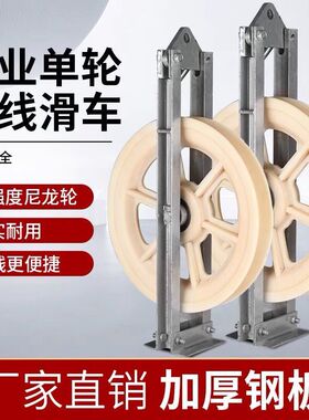 单轮放线滑车 裸导线钢芯铝绞线电缆滑轮 吊挂钩式 大直径地线滑