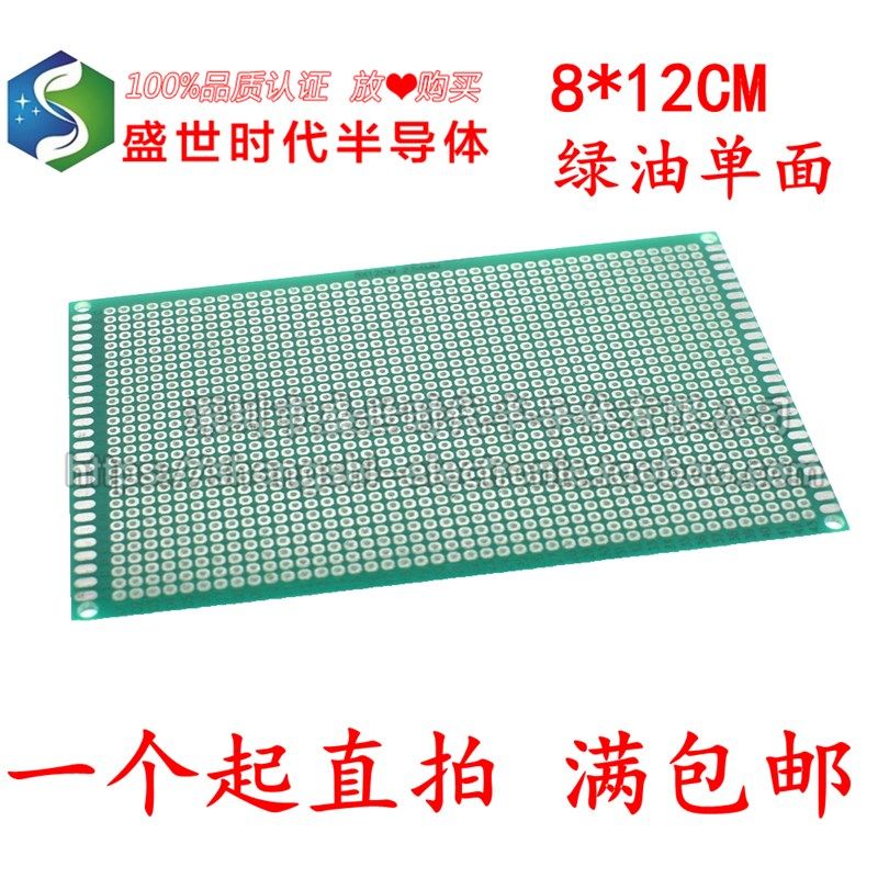 PCB电路板 绿色 绿油万能板 8*12CM 洞洞板 实验板 单面 80*120,农用物资,苗木固定器/支撑器,淘宝优惠券,粉丝福利购,淘宝优惠卷
