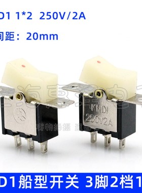 KND1耐高温翘板 拨动 船形 船型开关2A250VAC 3脚2档1*2单刀双掷