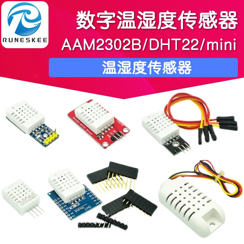 DHT22温湿度模块 AAM2302B传感器探头 DHT D1 mini 数字 电子积木