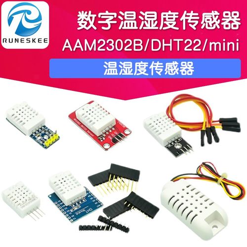 DHT22温湿度模块 AAM2302B传感器探头 DHT D1 mini 数字 电子积木