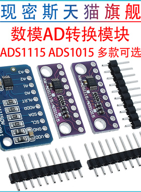 ADS1115 ADS1015 16Bit ADC 4 Channel 16位4通道模数AD转换模块