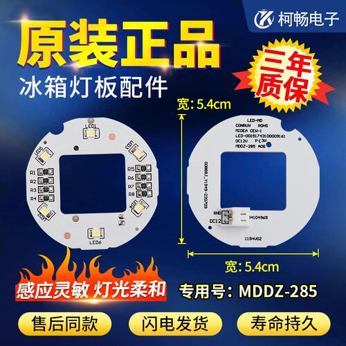 适用美的冰箱冷藏照明LED圆灯板BCD-186WM 162 231 215 230灯板