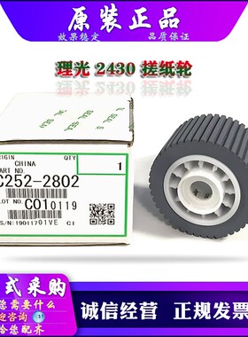 适用于 原装 理光 JP785 780 DX 2430 2432 2433 搓纸轮 分页片