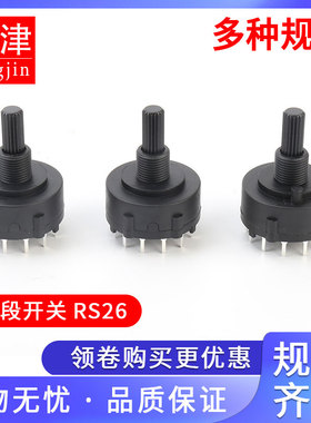 RS26波段档位开关 1刀12档2刀6档 3刀4档4刀3档 PCB插板可调开关