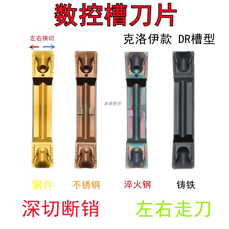 数控深切横切槽刀片MGMN300/400/500-DR 淬火钢/高温合金/钛合金