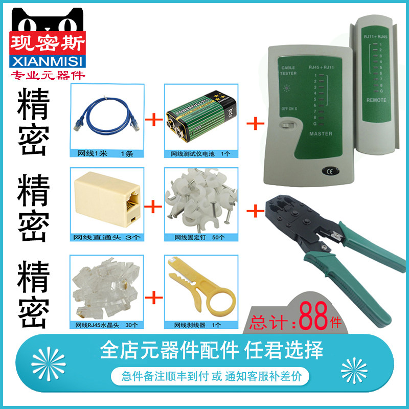 网线钳子电话线测试仪+RJ45RJ11水晶头+网线直通头 网络工具套装