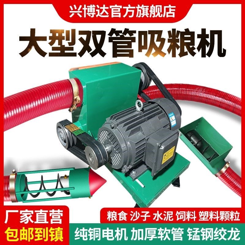 吸粮机中驱双管抽粮机车载家用软管绞龙双头吸粮机玉米小麦吸粮器
