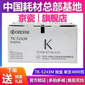 正品 ECOSYS 京瓷TK 原装 5243粉盒 适用 P5026 M5526cdn墨粉碳粉
