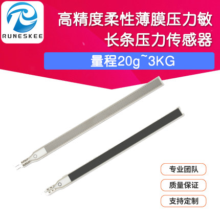高精度柔性薄膜压力敏长条传感器智能坐垫地垫沙发脚踏手提车FSR