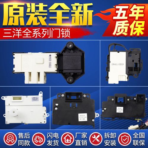 三洋帝度惠而浦滚筒洗衣机门锁门开关PTC延时微动开关配件大全