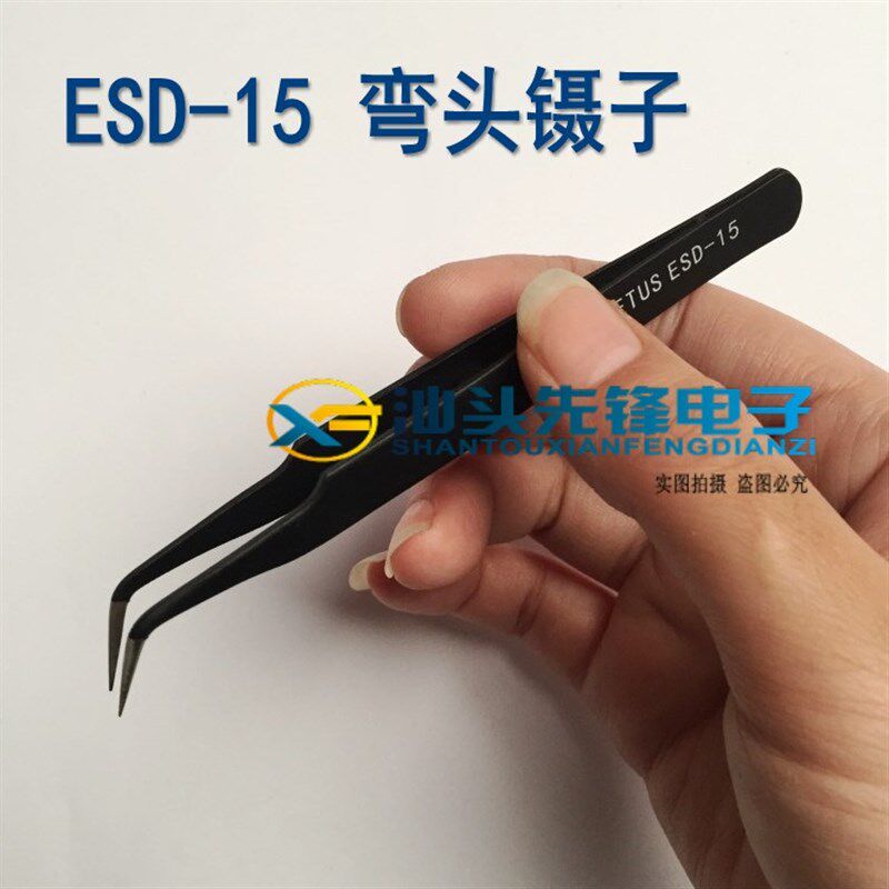 高品质 加厚精密镊子 ESD-15 弯头尖圆头镊子维修备用工具