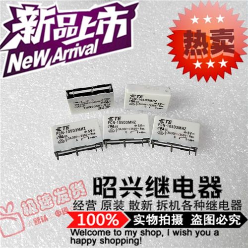 直拍现货PCN-105D3MHZ 全新代替PCN-105L3MHZ泰科5VDC/3A继电器