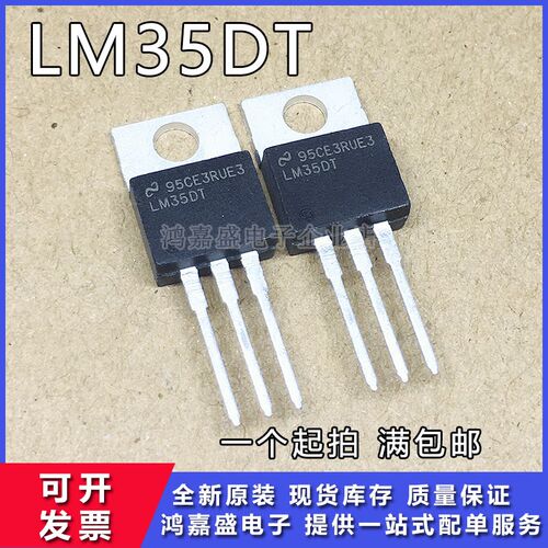 LM35DT 精密摄氏温度传感器 三极管 TO-220 直插现货直拍