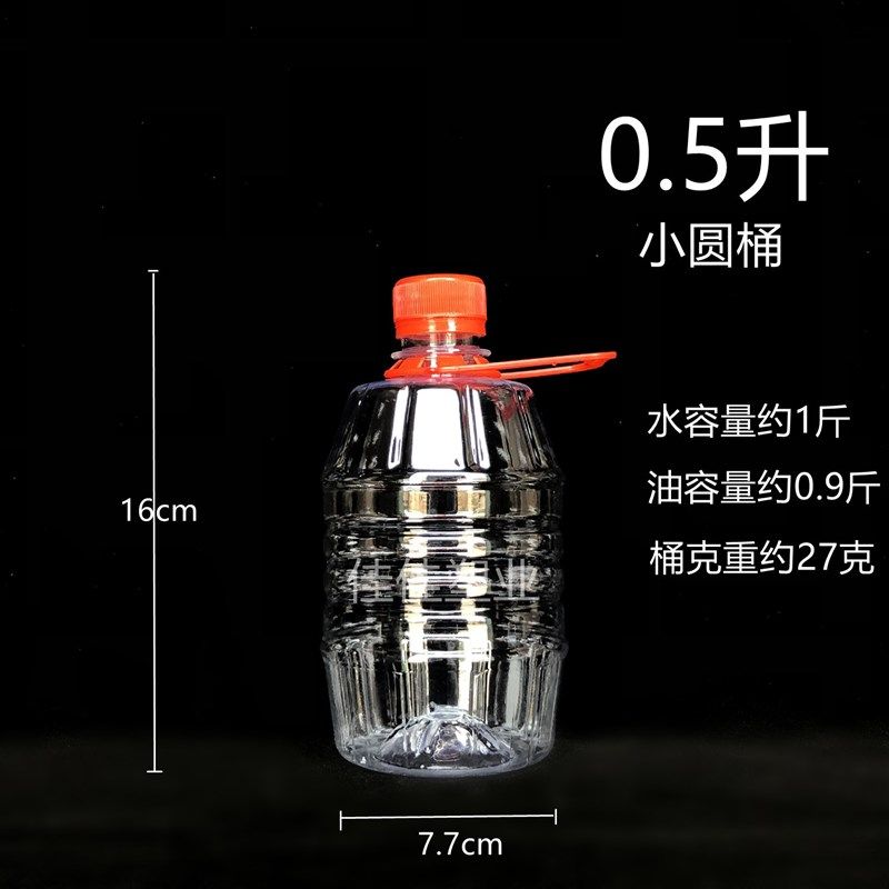 0.5L全新PET食品级透明塑料桶酒桶酒壶食用油桶油壶1斤装花生油瓶,箱包皮具/热销女包/男包,钱包,淘宝优惠券,粉丝福利购,淘宝优惠卷