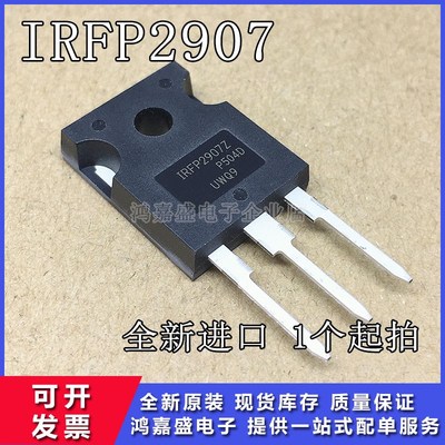 原装进口IRFP2907Z IRFP2907PBF 75V 206A NPN三极管 MOS场效应管
