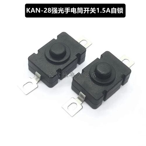 KAN-28 强光手电筒开关1.5A250V 自锁 贴片式 18 x 12mm