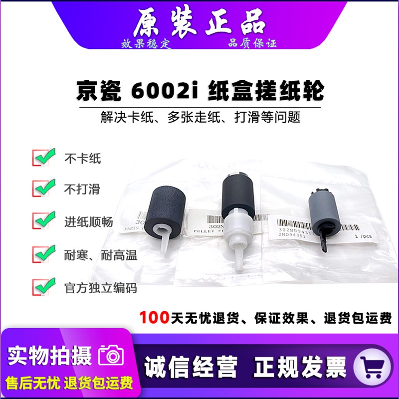 原装 京瓷 2554c 3554ci 2552 3252 4052i 5052 6052i 纸盒搓纸轮