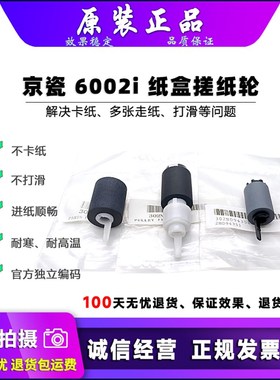原装 京瓷 2554c 3554ci 2552 3252 4052i 5052 6052i 纸盒搓纸轮