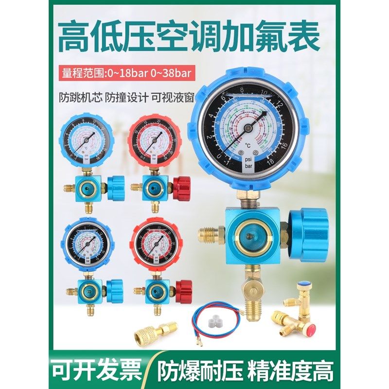家用R22410加液表雪种冷媒工具冰箱挖土机空调汽车加氟工具套装