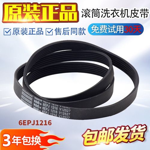 原装海尔滚筒洗衣机电机皮带0020300592 6EPJ1216 6PJE1216传送带