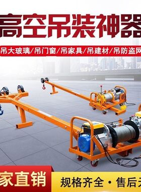 高层双电机轻松吊门窗玻璃防盗网专用吊机220v室内外家用吊装神器