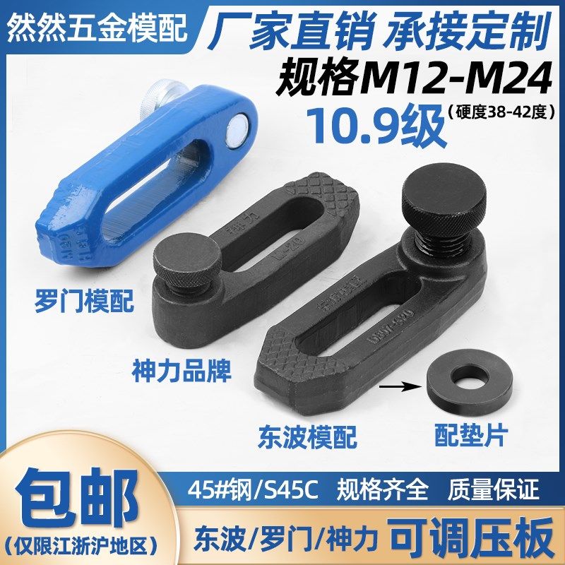 东波/罗门G型可调平行模具压板冲机床压板注塑机压板M12M16M20M24,商务/设计服务,其它设计服务,淘宝优惠券,粉丝福利购,淘宝优惠卷