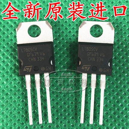 L7805CV TO-220 三端稳压管5V  1.5A 稳压IC 全新原装进口 直拍