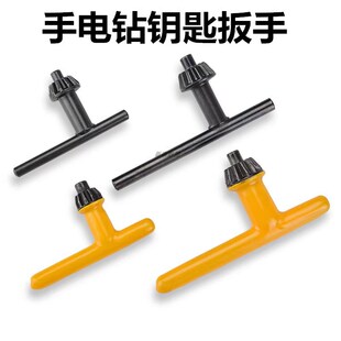 电钻钥匙钻夹头扳手电钻扳手钥匙角磨机夹头扳手4 20mm