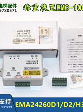 EMK-100KMC/TTA7P007001电梯称重装置EMA24260H3/24260H4