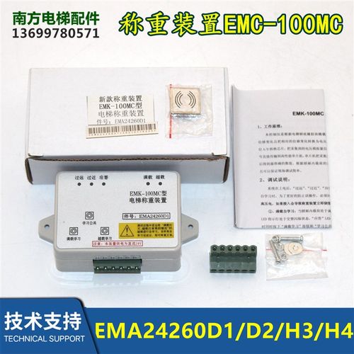 EMK-100KMC/TTA7P007001电梯称重装置EMA24260H3/24260H4